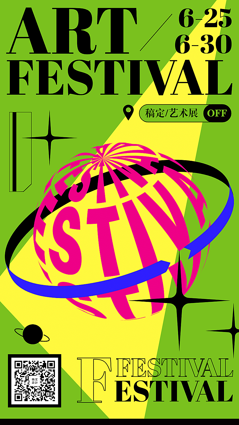 字体旋转艺术手机海报