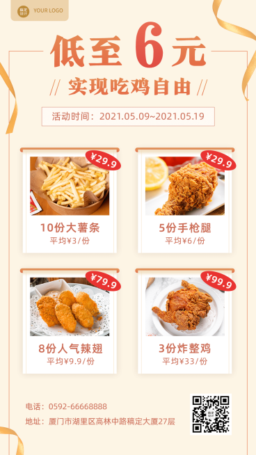 炸鸡汉堡促销活动实景手机海报预览效果
