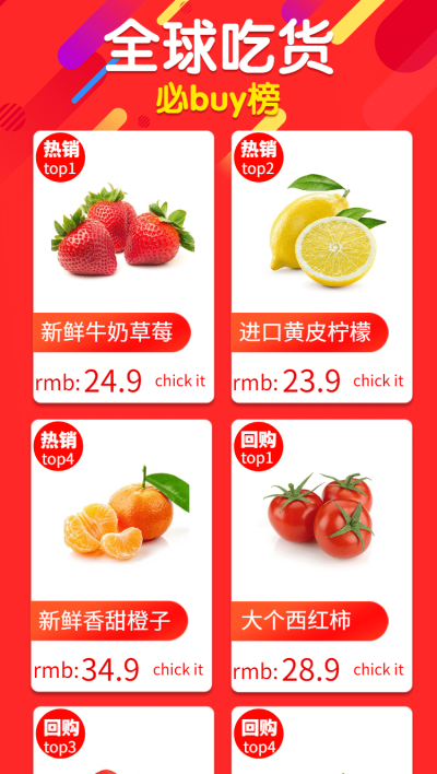 红色/美食/热卖榜单