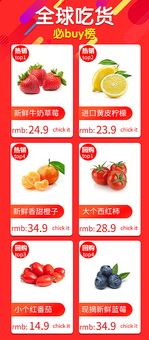 红色/美食/热卖榜单
