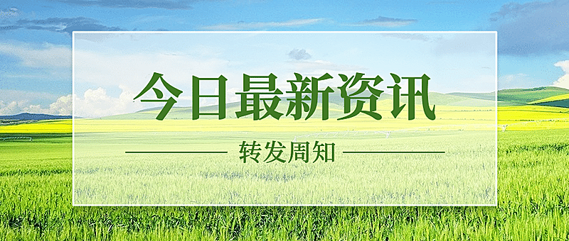 最新消息热点资讯新闻公众号首图