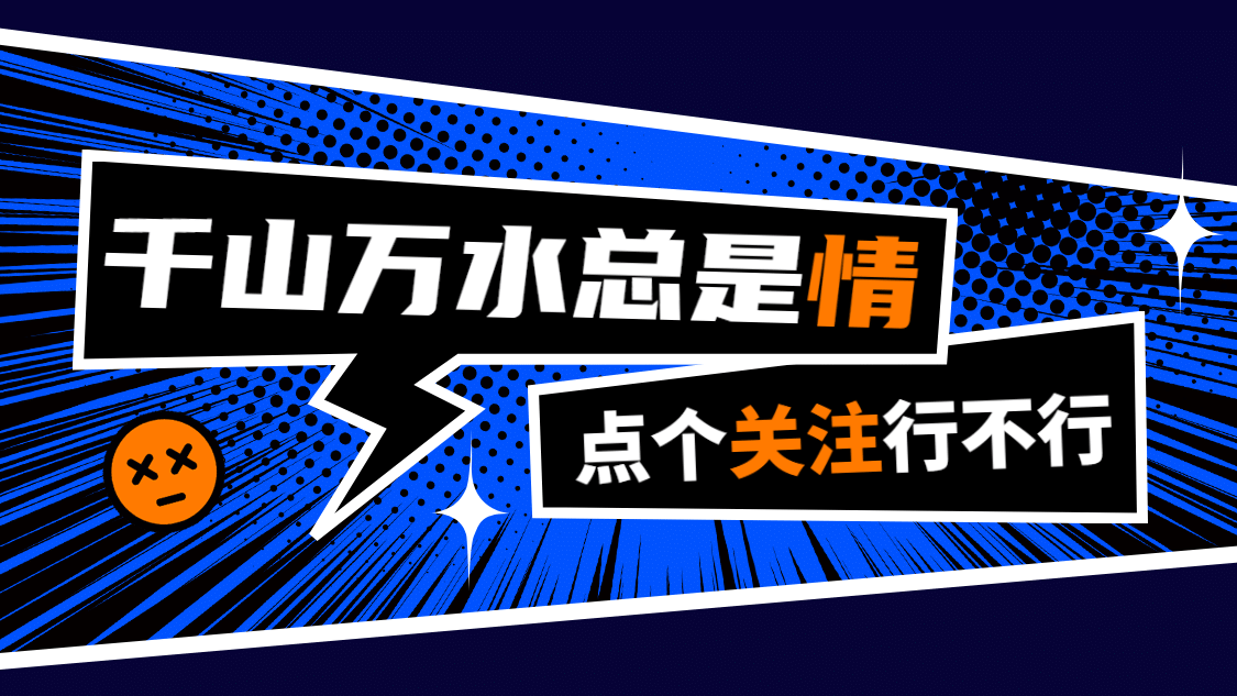 漫画引导关注抖音个人主页背景封面预览效果