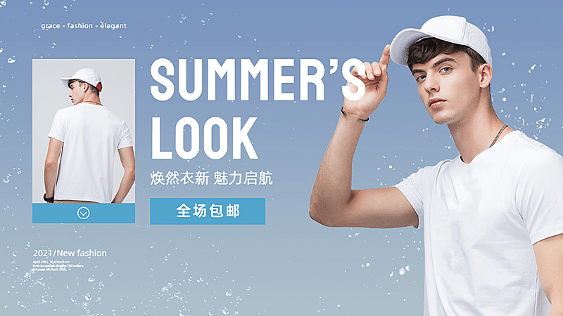 夏上新男装海报banner