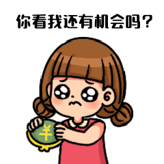 618年终大促吃土定金人动态表情包预览效果