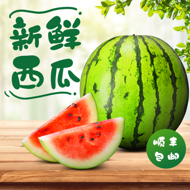 夏季食品生鲜水果西瓜直通车主图预览效果
