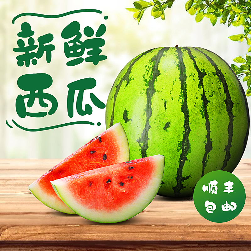 夏季食品生鲜水果西瓜直通车主图
