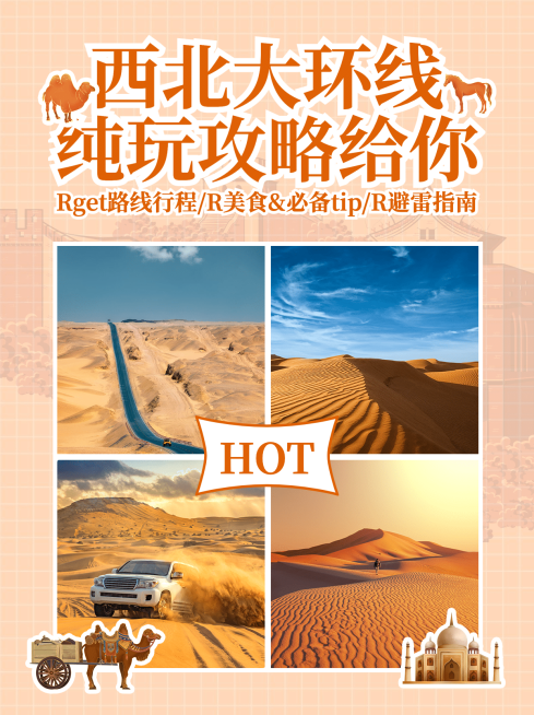 旅游攻略晒图小红书封面配图预览效果