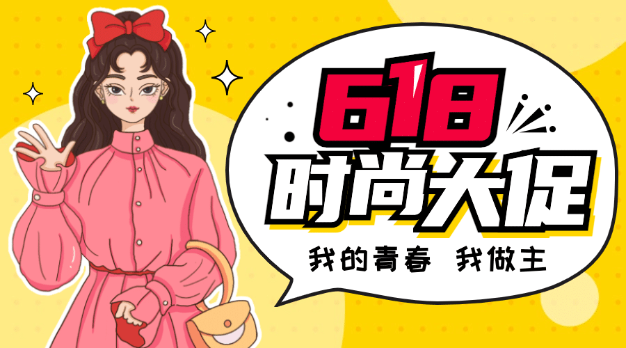 618年终大促活动福利横版海报预览效果