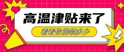 企业员工关怀简约公众号首图