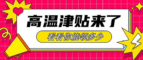 企业员工关怀简约公众号首图