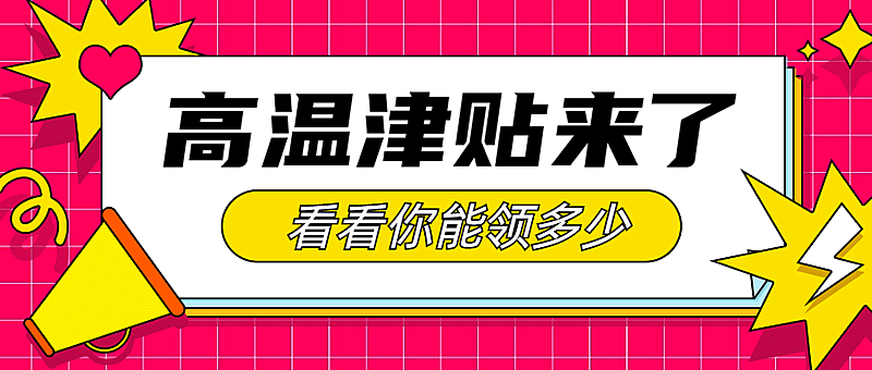 企业员工关怀简约公众号首图
