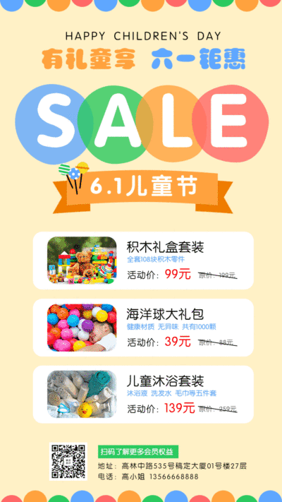 六一儿童节活动促销福利动态海报