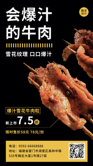 烧烤炸串促销活动实景手机海报预览效果