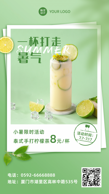 小暑奶茶饮品节气营销实景手机海报预览效果