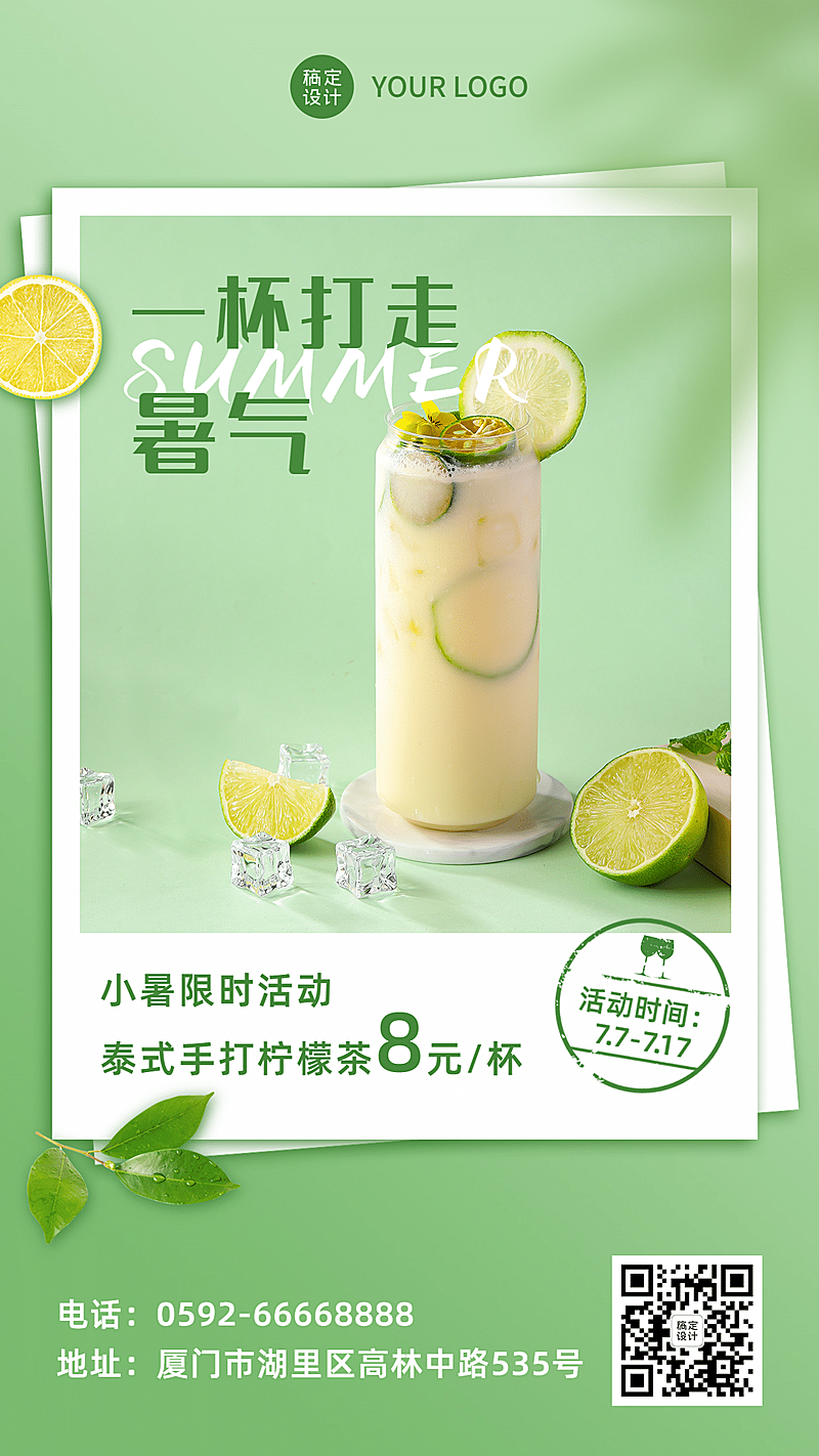 小暑奶茶饮品节气营销实景手机海报