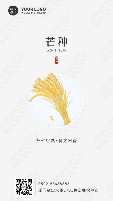 餐饮节气祝福扁平风手机海报预览效果