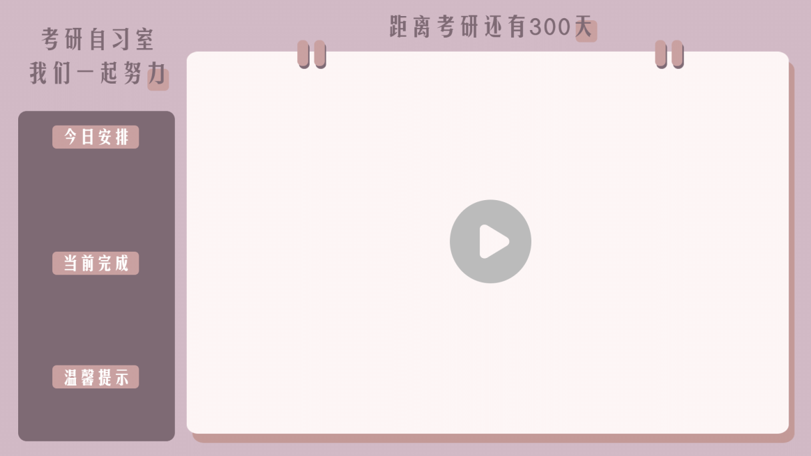 简约自习室学习主播直播间背景边框预览效果