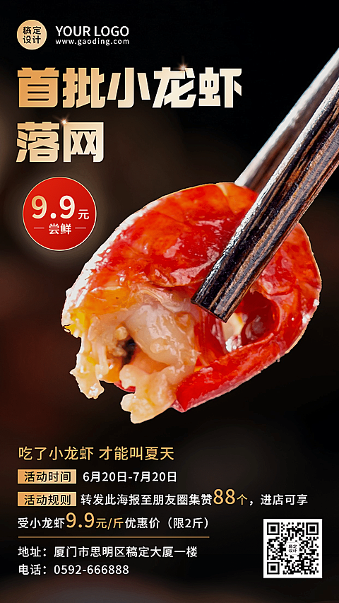 海鲜小龙虾促销活动实景手机海报