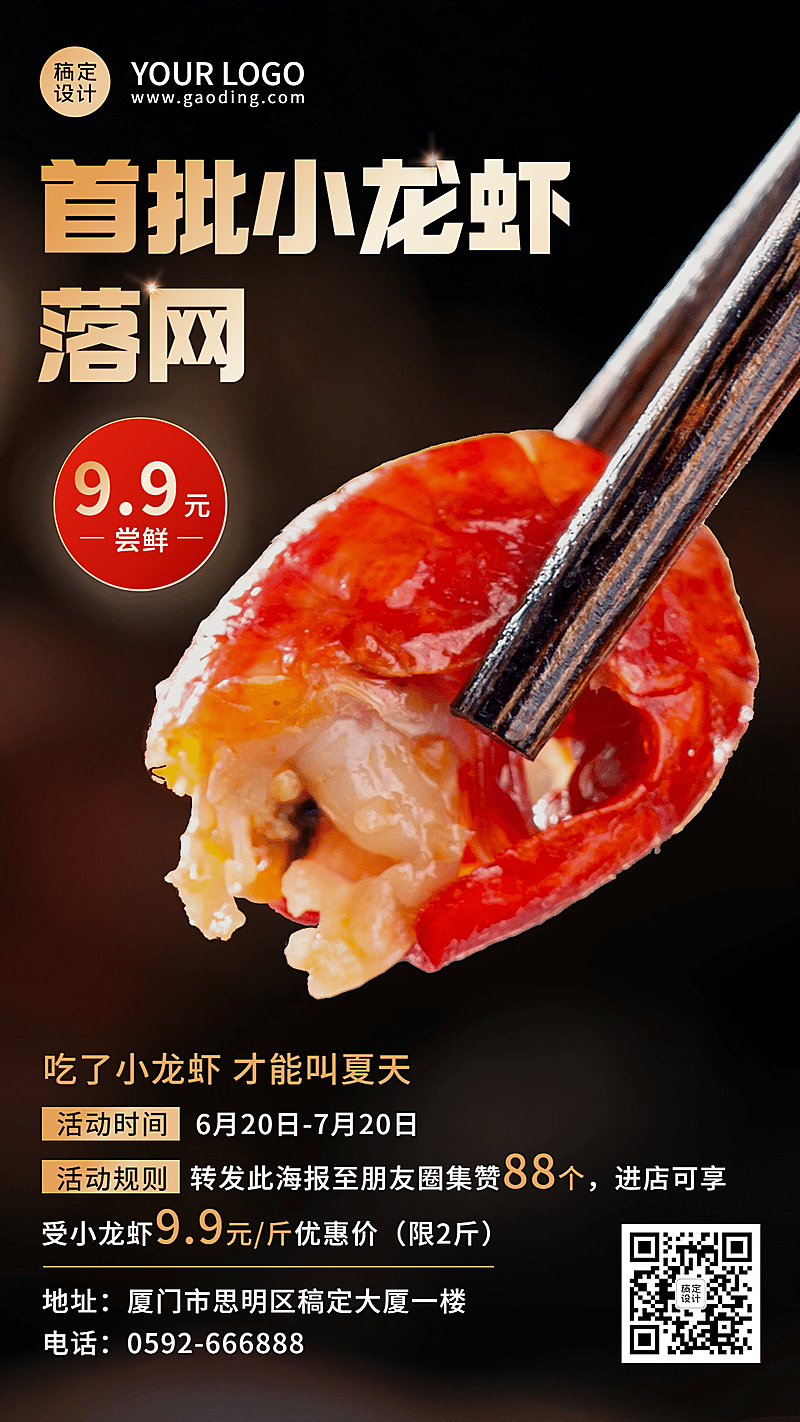海鲜小龙虾促销活动实景手机海报