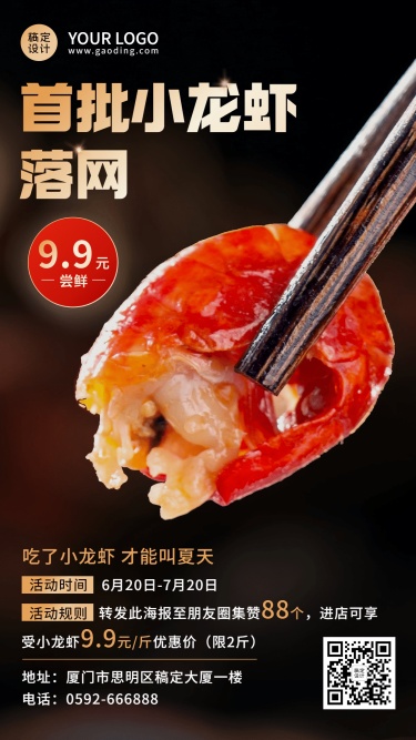 海鲜小龙虾促销活动实景手机海报