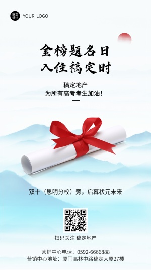 房地产节日营销祝福简约手机海报
