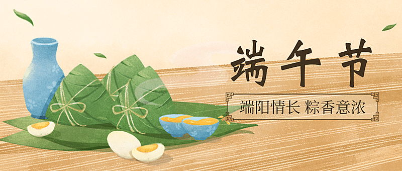 端午节餐饮祝福问候插画公众号首图
