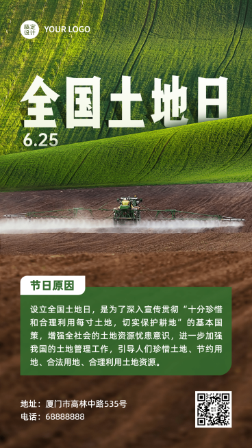 全国土地日保护用地建设手机海报预览效果