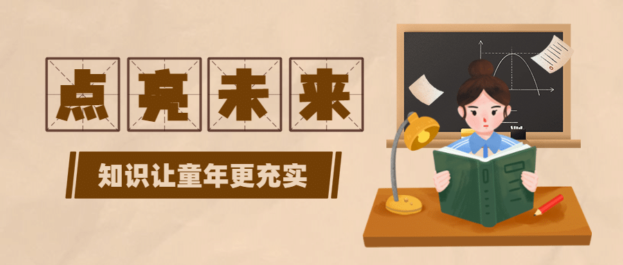六一儿童节祝福童年学习公众号首图预览效果
