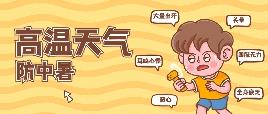 医疗保健科普攻略卡通公众号首图
