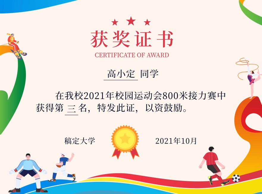 校园运动会获奖证书奖状预览效果