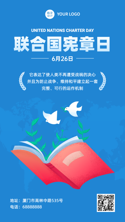 6.26联合国宪章日公益宣传手绘手机海报