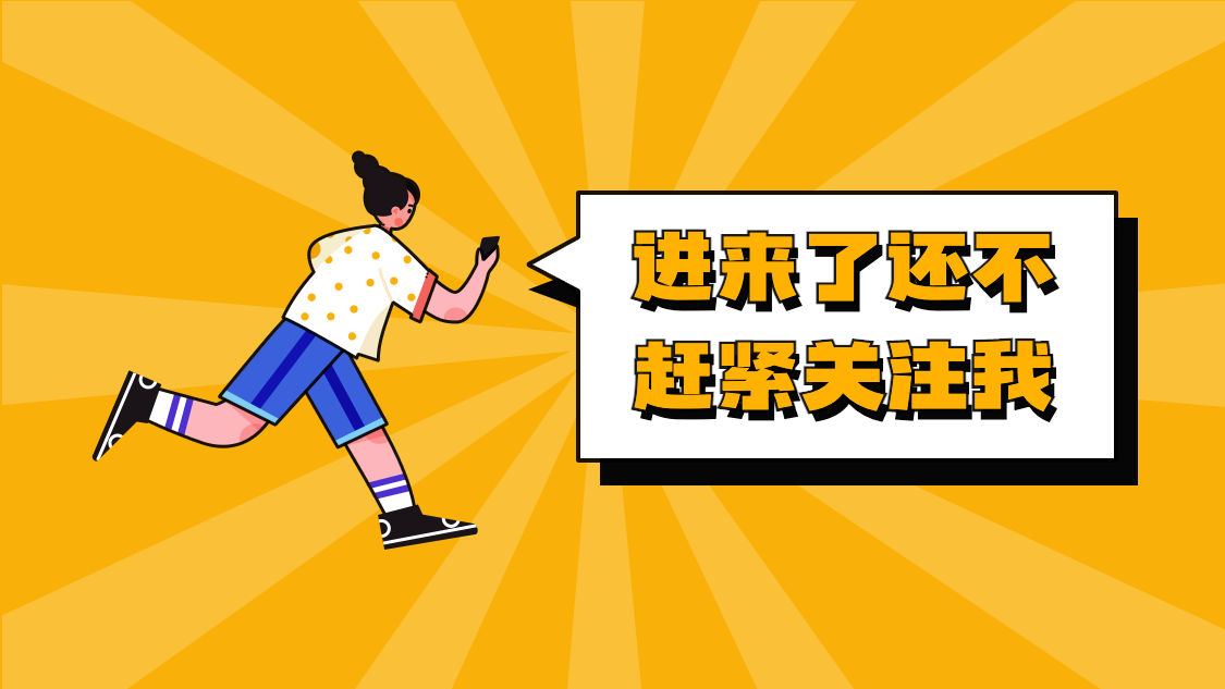 卡通引导关注抖音个人主页背景封面预览效果
