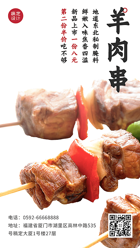 烧烤促销活动新品上市实景手机海报