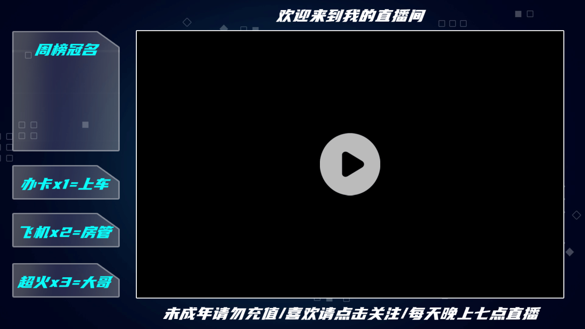 科技风电竞游戏主播直播间背景边框预览效果