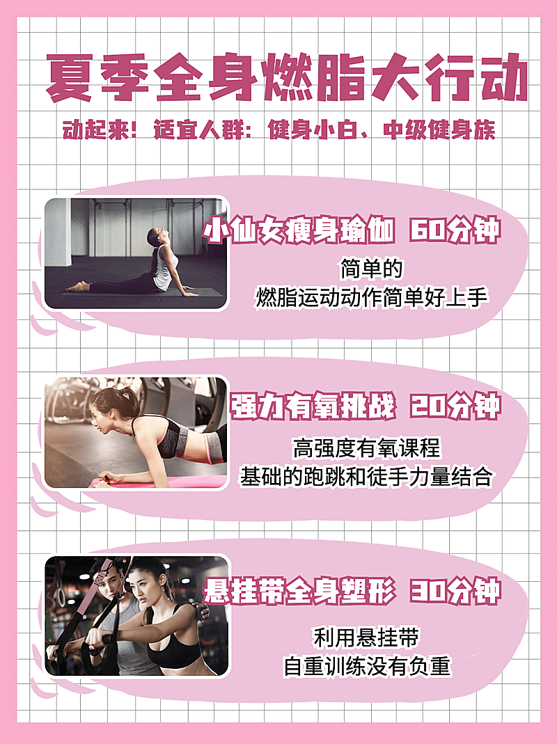 减肥健身运动课程小红书封面配图