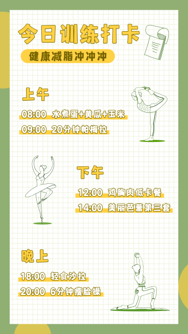 简洁清爽风健身计划手帐预览效果