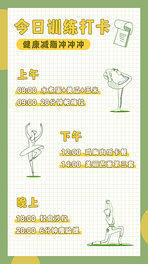 简洁清爽风健身计划手帐
