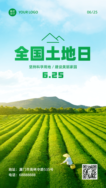 全国土地日保护用地建设手机海报预览效果