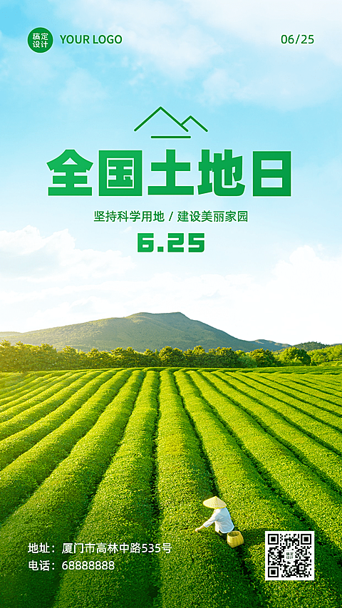 全国土地日保护用地建设手机海报