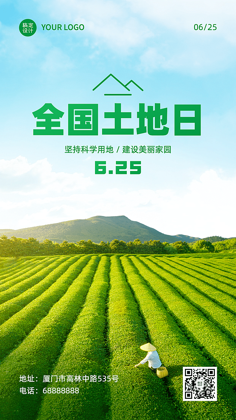 全国土地日保护用地建设手机海报