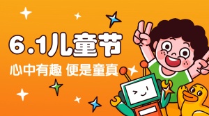 六一儿童节祝福可爱童真横版海报