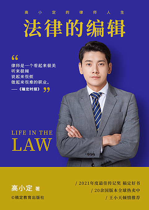 律师商务风人物传记书籍封面