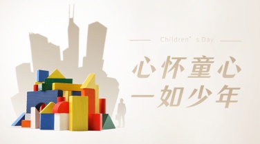 六一儿童节祝福童年玩具横版海报