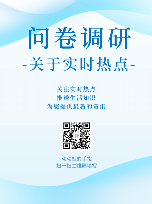 企业调查问卷简约商务海报预览效果