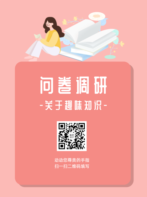 企业调查问卷简约卡通海报预览效果