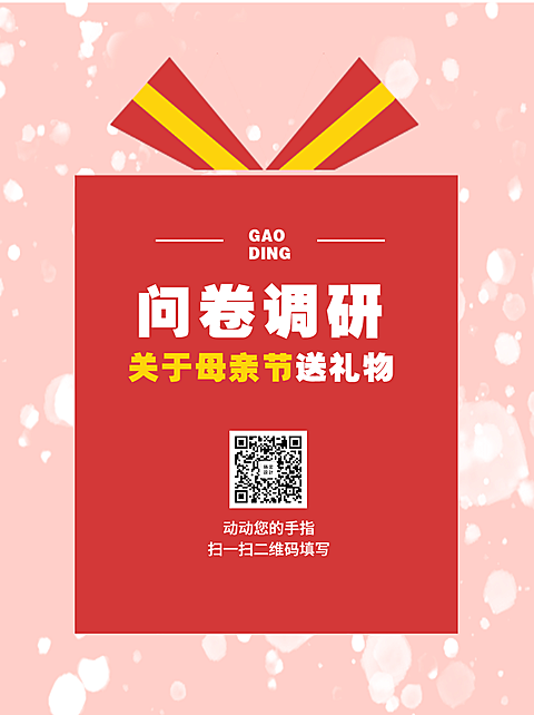 企业调查问卷简约创意海报