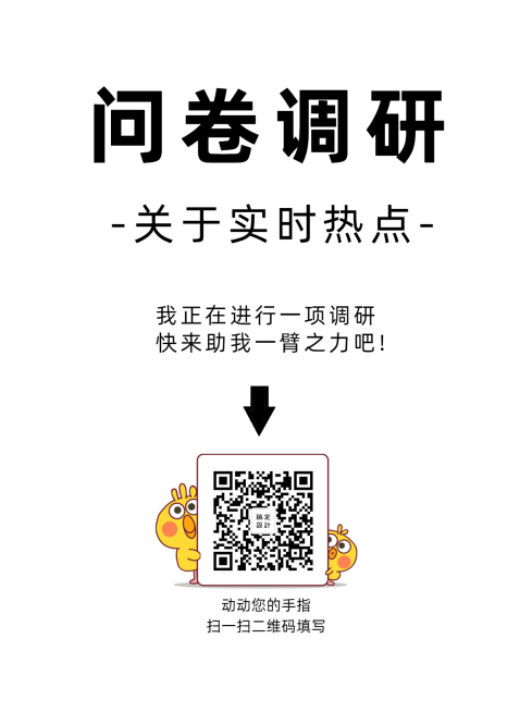 企业调查问卷简约纯色海报预览效果