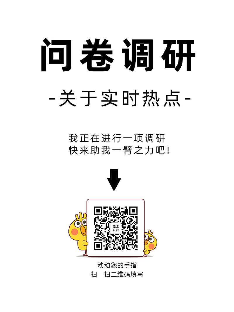 企业调查问卷简约纯色海报