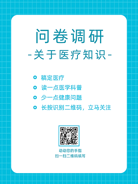 企业调查问卷简约商务海报