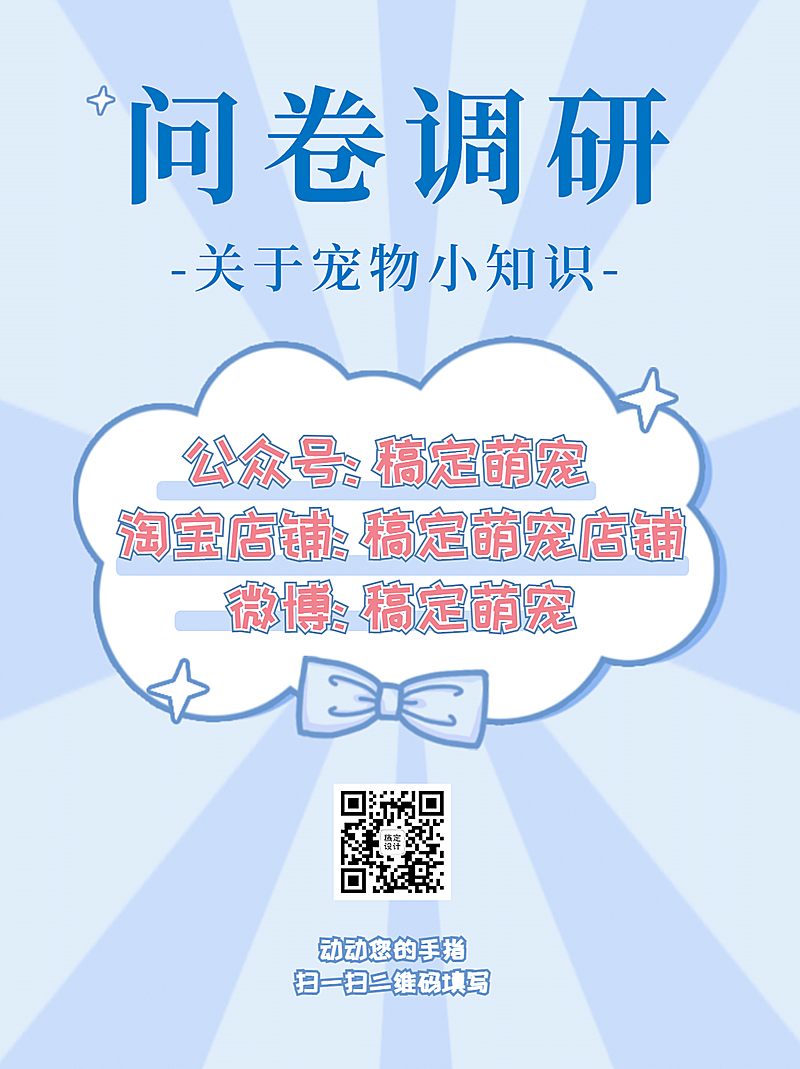 企业调查问卷简约创意海报